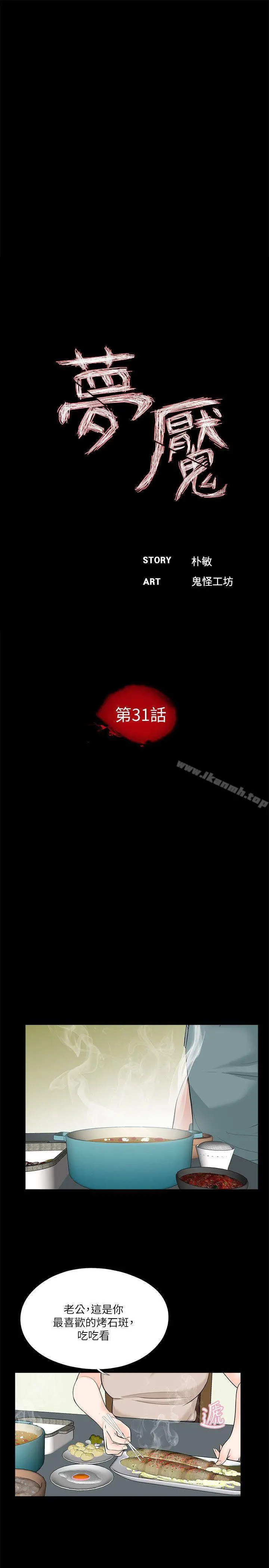 梦魇 - 第31话 - page 6