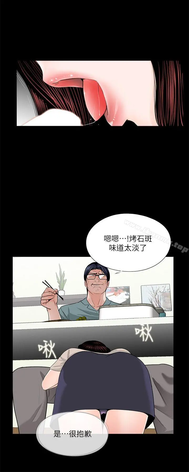 梦魇 - 第31话 - page 11