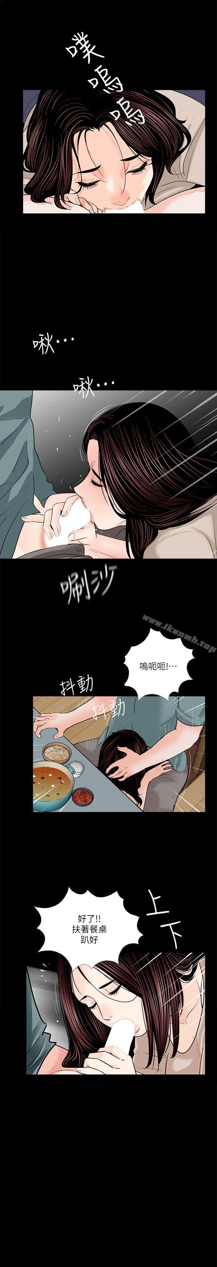 梦魇 - 第31话 - page 12