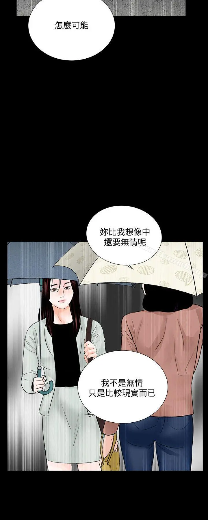梦魇 - 最终话-梦魇的终点 - page 24