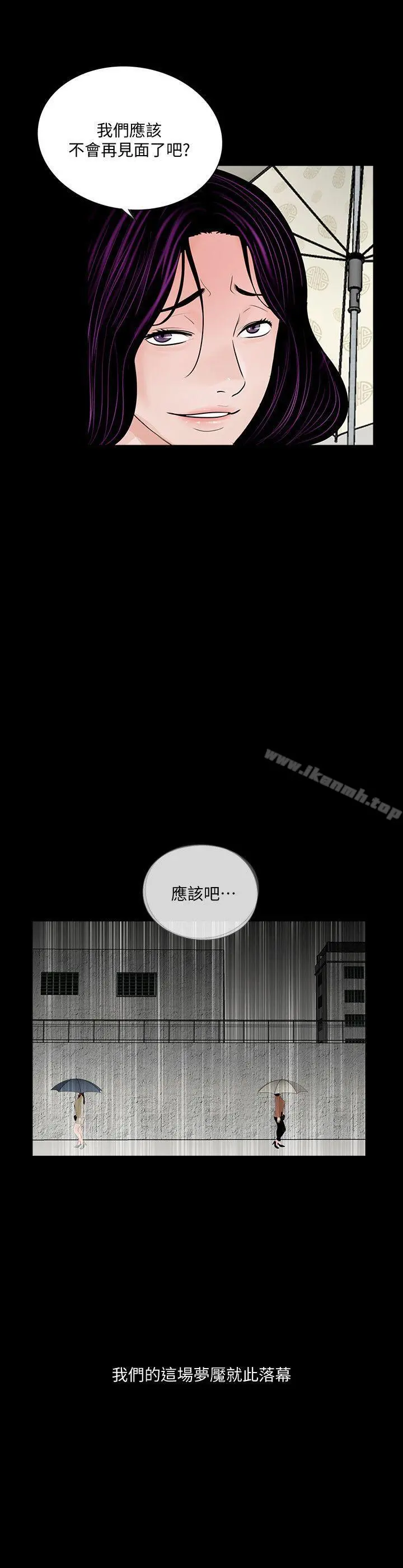 梦魇 - 最终话-梦魇的终点 - page 26
