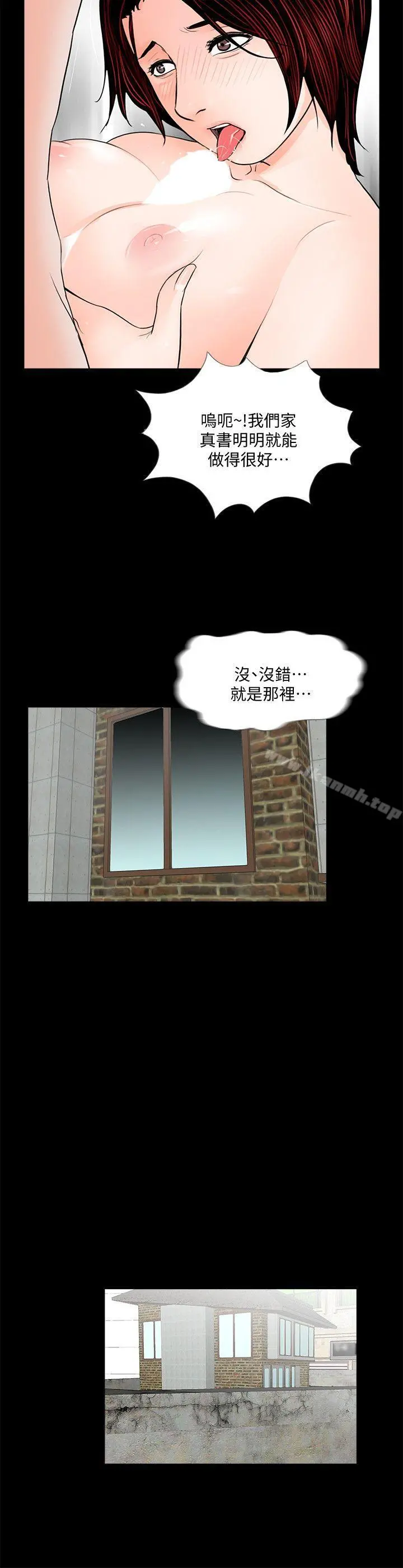 梦魇 - 第53话-真书的梦魇[05] - page 3