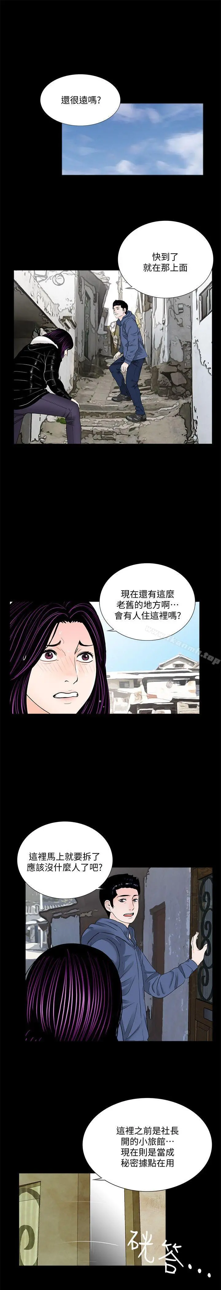 梦魇 - 第53话-真书的梦魇[05] - page 4