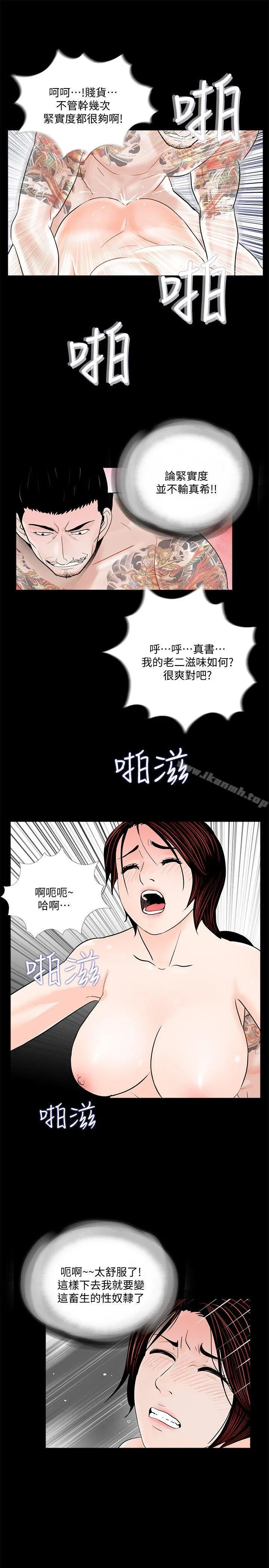 梦魇 - 第53话-真书的梦魇[05] - page 6