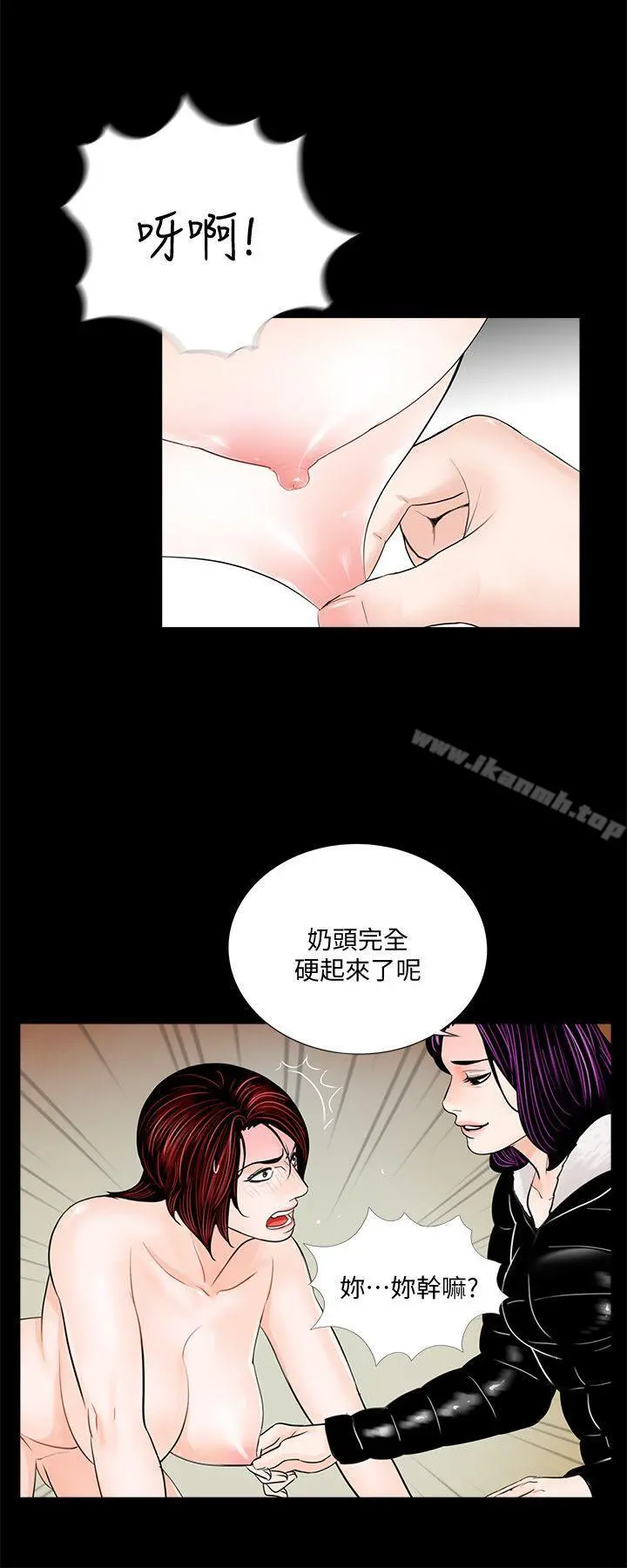 梦魇 - 第53话-真书的梦魇[05] - page 11