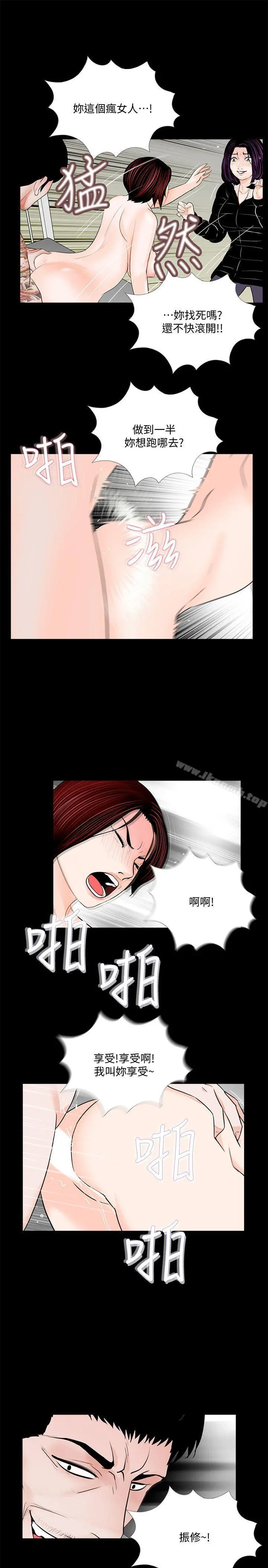梦魇 - 第53话-真书的梦魇[05] - page 12
