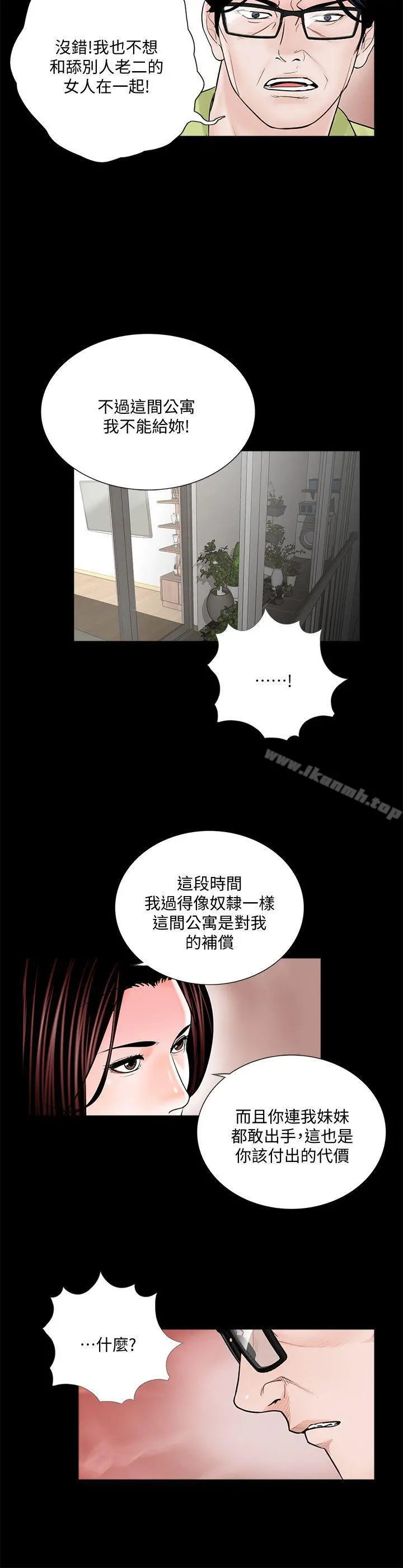 梦魇 - 第53话-真书的梦魇[05] - page 19