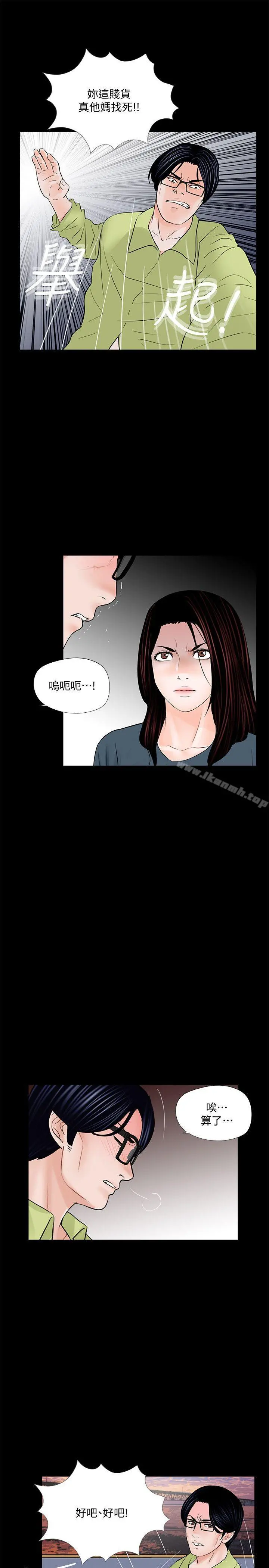 梦魇 - 第53话-真书的梦魇[05] - page 20