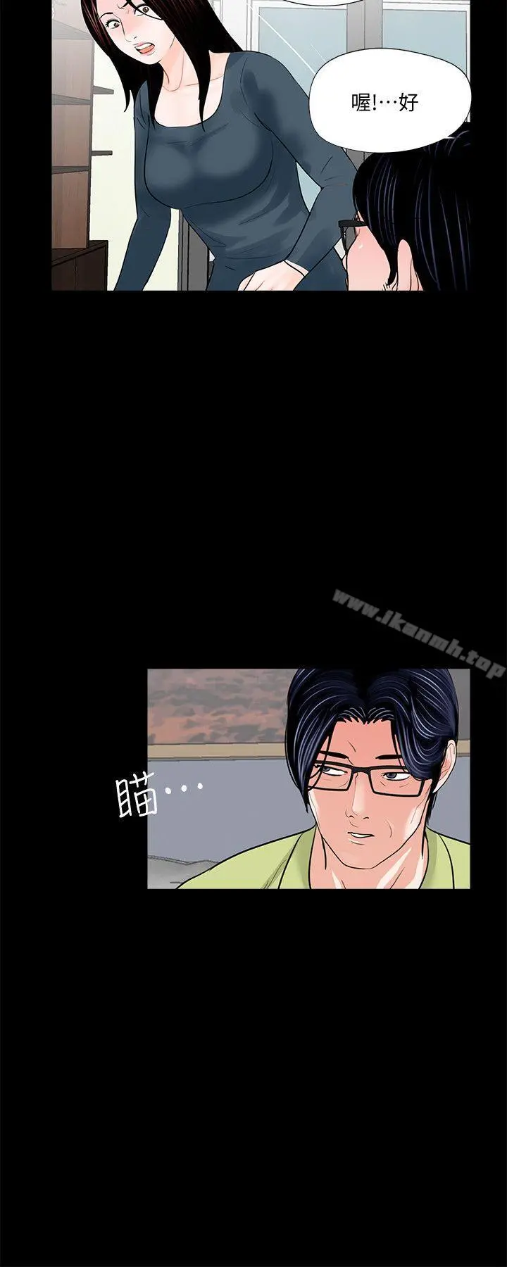 梦魇 - 第53话-真书的梦魇[05] - page 23