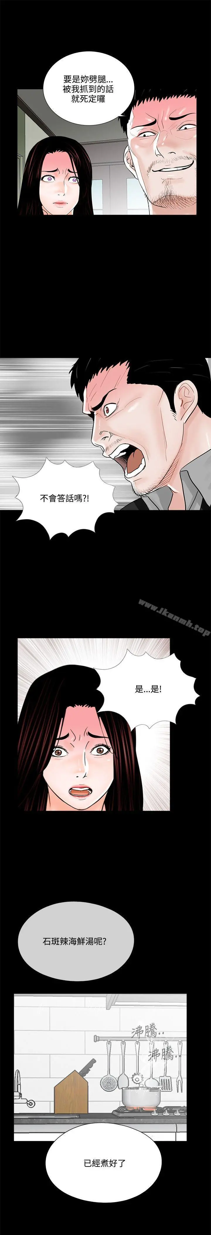 梦魇 - 第15话 - page 11