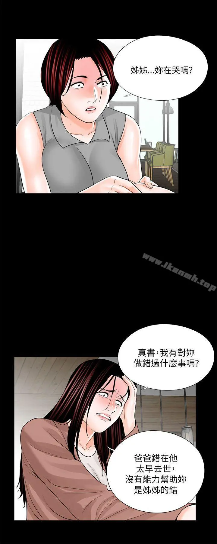 梦魇 - 第23话 - page 2