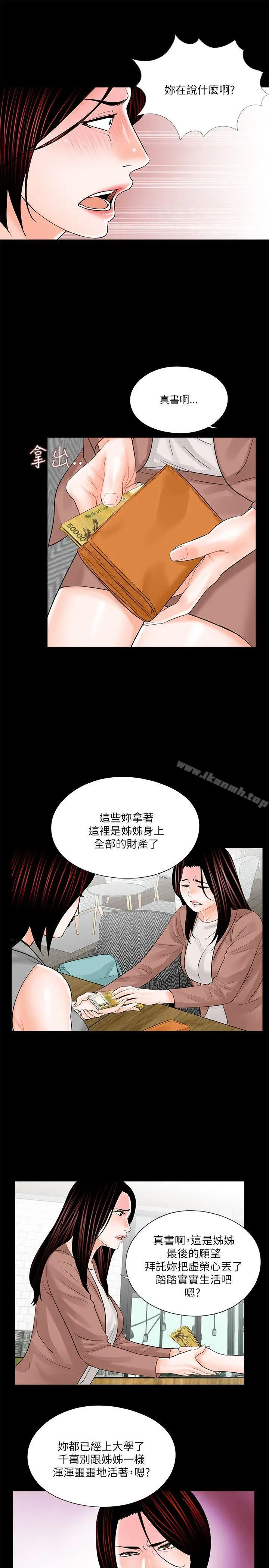 梦魇 - 第23话 - page 3