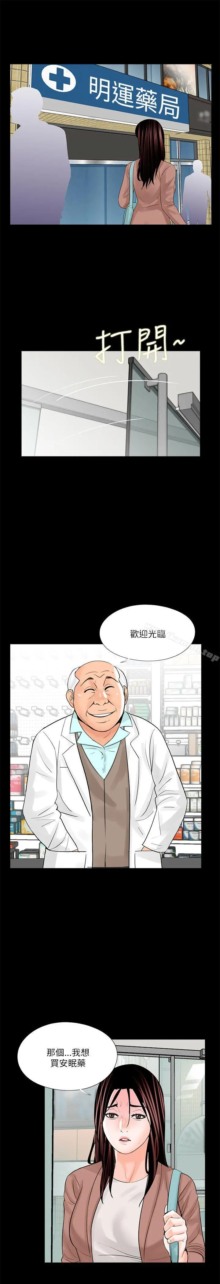梦魇 - 第23话 - page 9