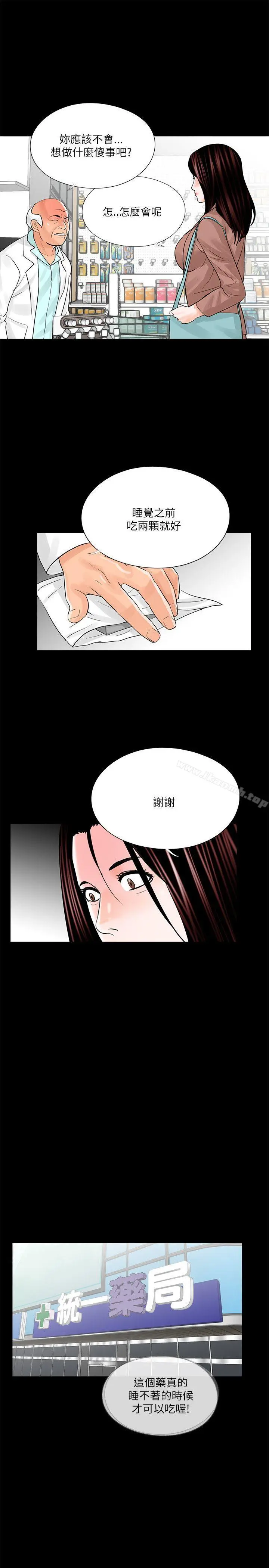 梦魇 - 第23话 - page 11