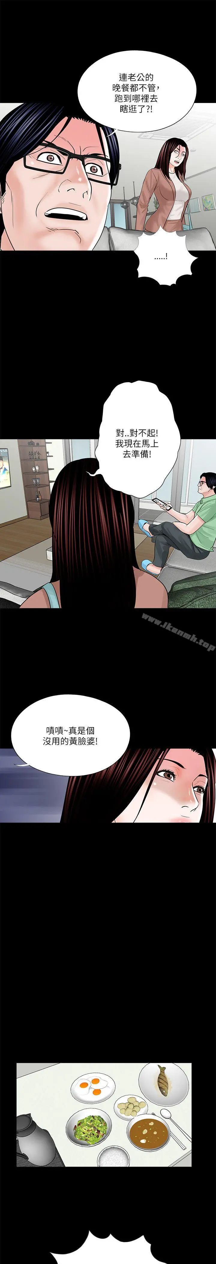 梦魇 - 第23话 - page 13