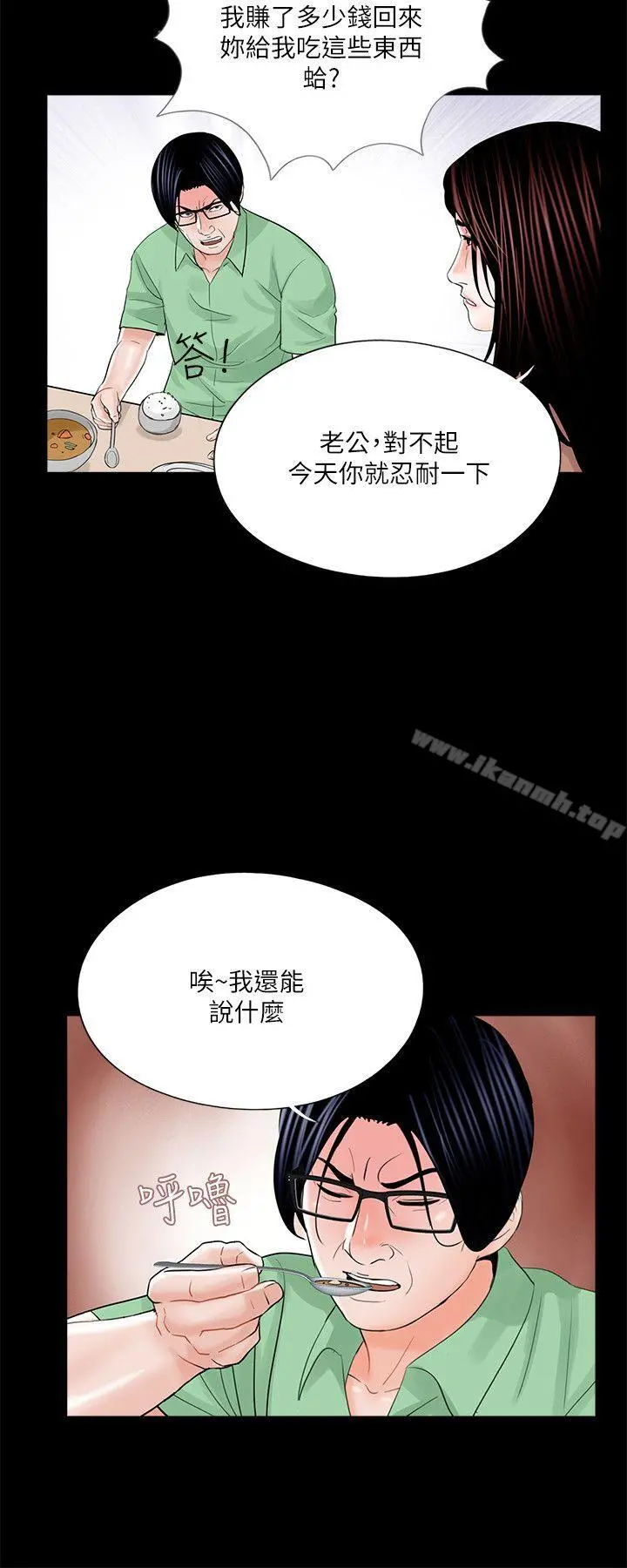 梦魇 - 第23话 - page 14
