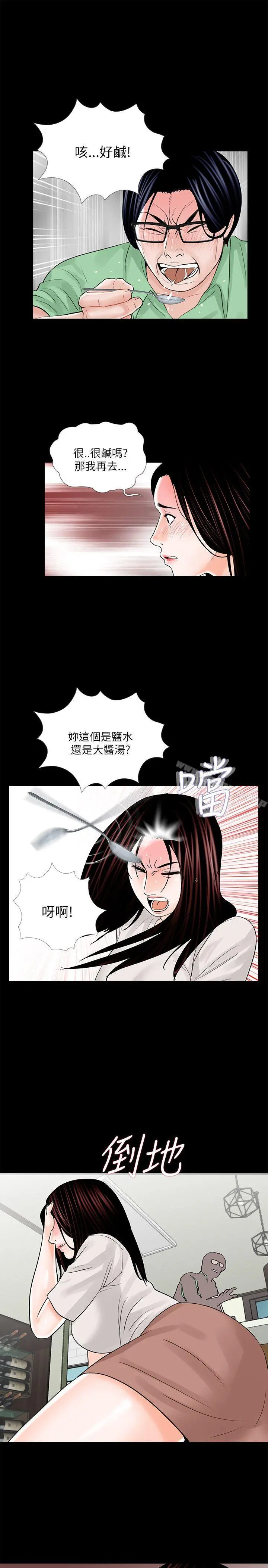 梦魇 - 第23话 - page 15