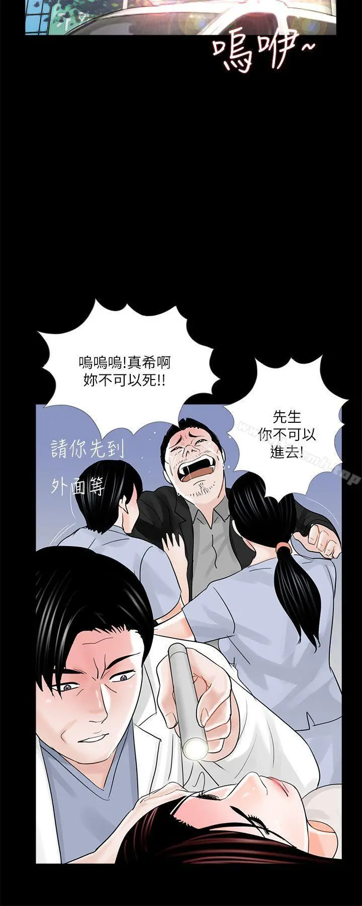 梦魇 - 第23话 - page 24