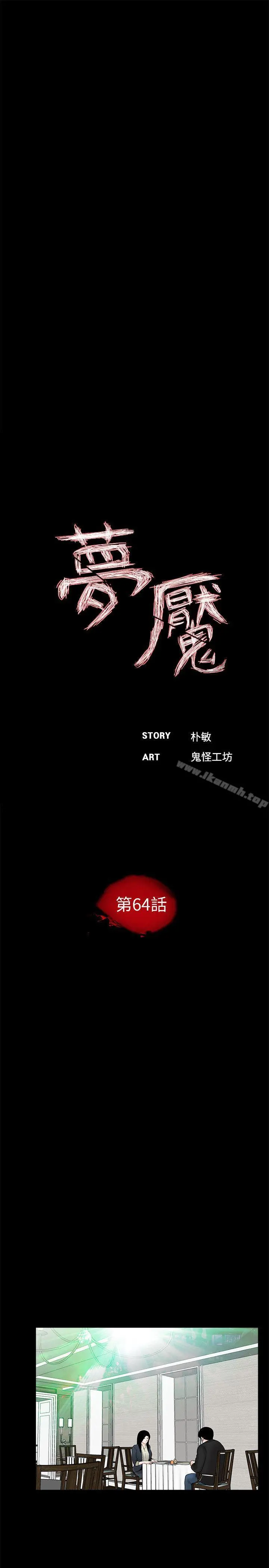梦魇 - 第64话-成焜…抱歉 - page 5
