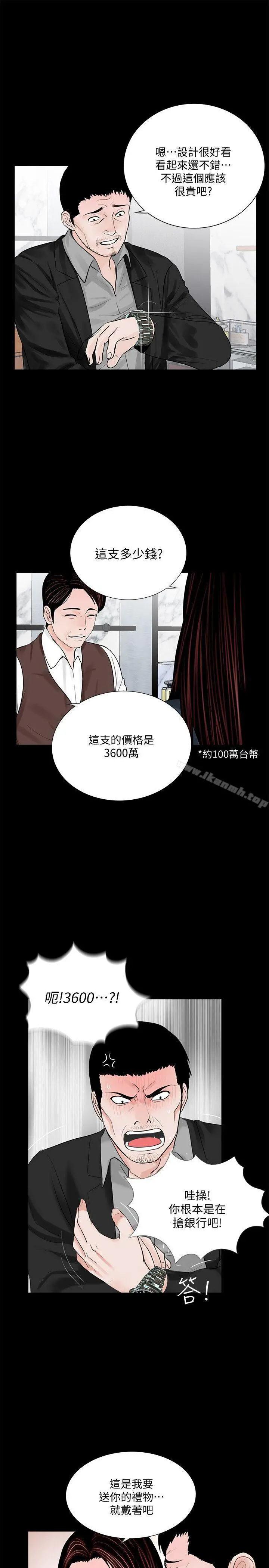 梦魇 - 第64话-成焜…抱歉 - page 17