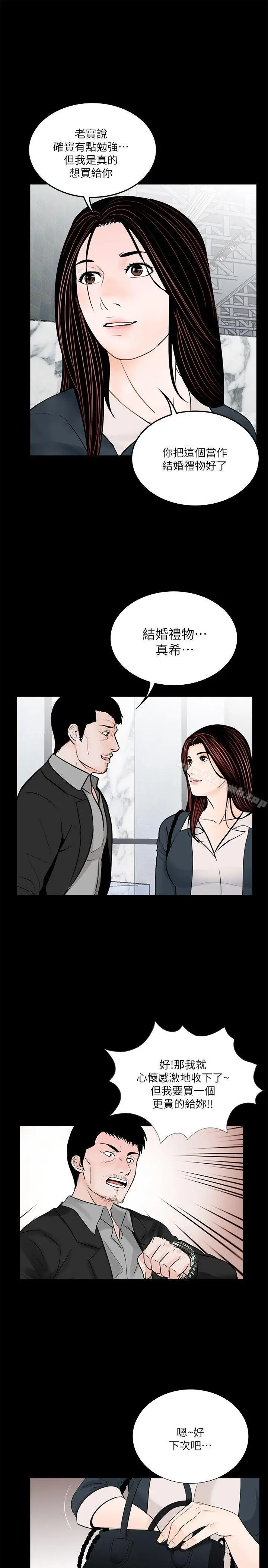 梦魇 - 第64话-成焜…抱歉 - page 19