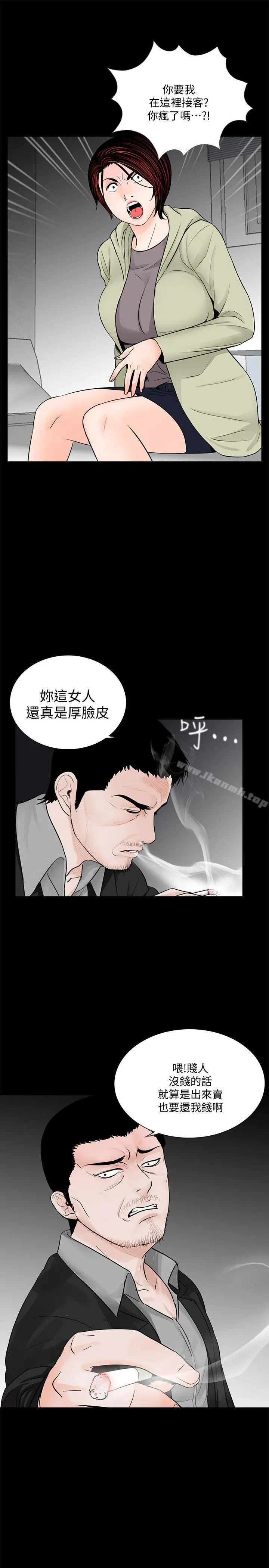 梦魇 - 第57话-吸血鬼的幸福[01] - page 3