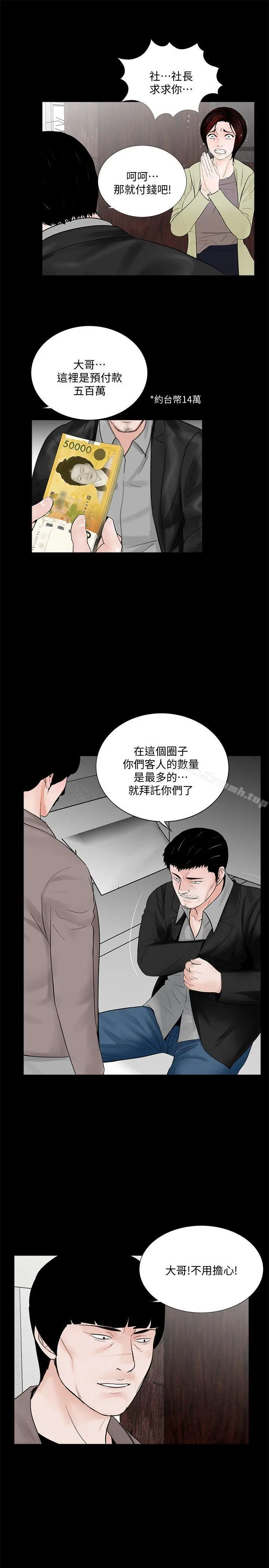 梦魇 - 第57话-吸血鬼的幸福[01] - page 9