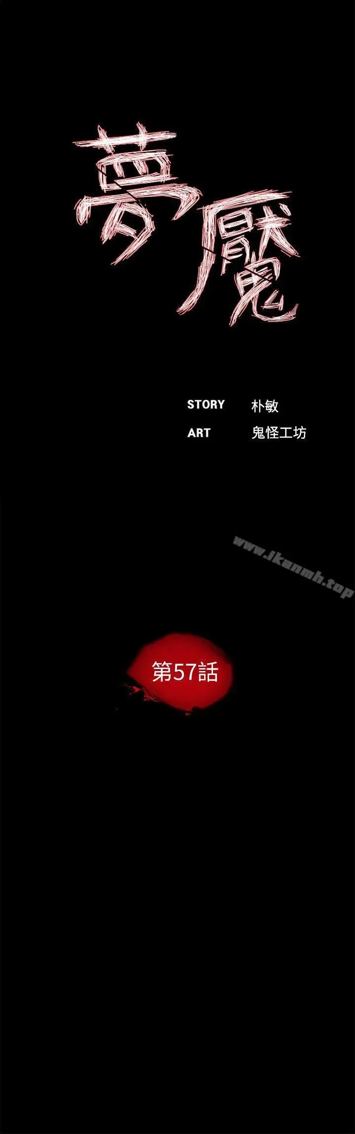 梦魇 - 第57话-吸血鬼的幸福[01] - page 14