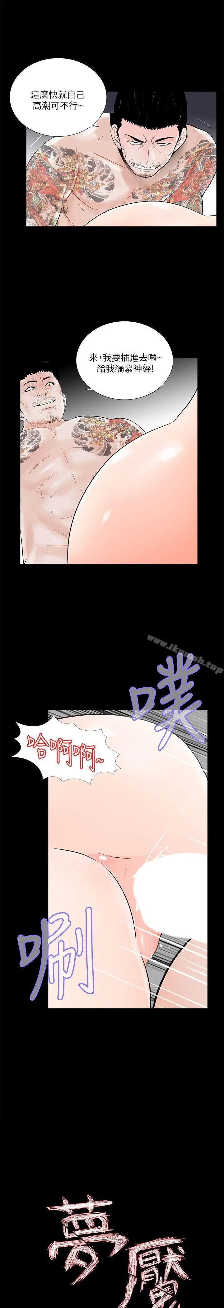 梦魇 - 第52话-真书的梦魇[04] - page 10