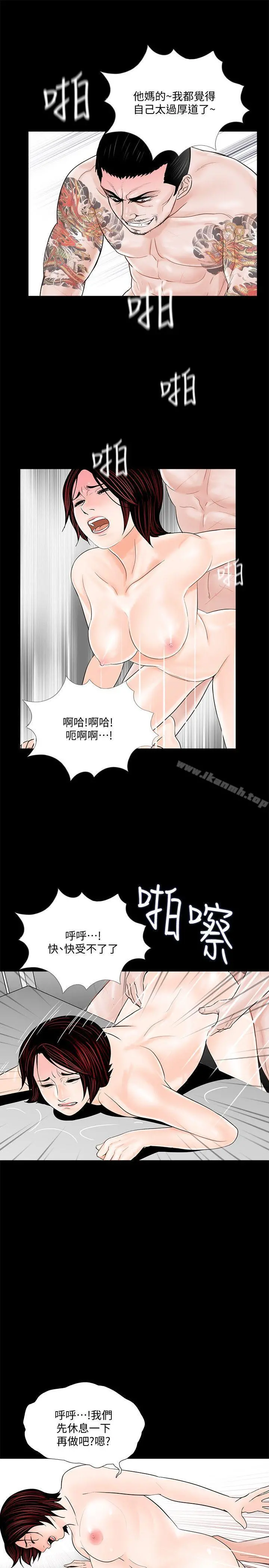 梦魇 - 第52话-真书的梦魇[04] - page 14