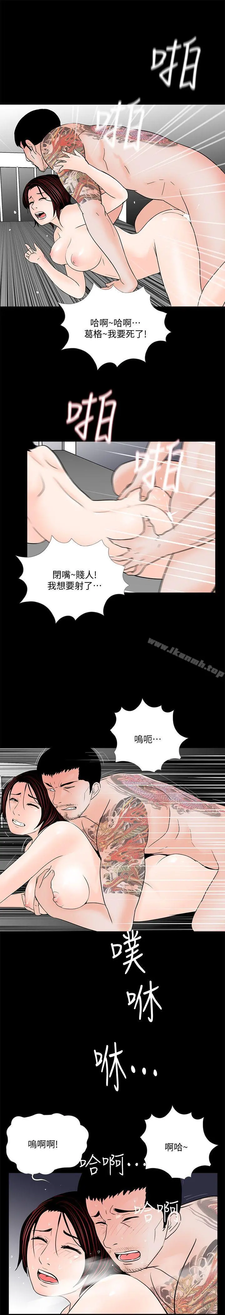 梦魇 - 第52话-真书的梦魇[04] - page 16