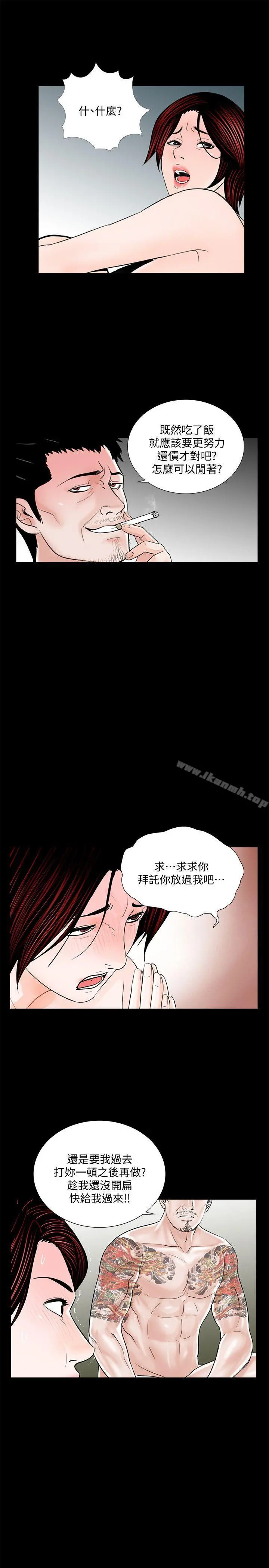 梦魇 - 第52话-真书的梦魇[04] - page 20