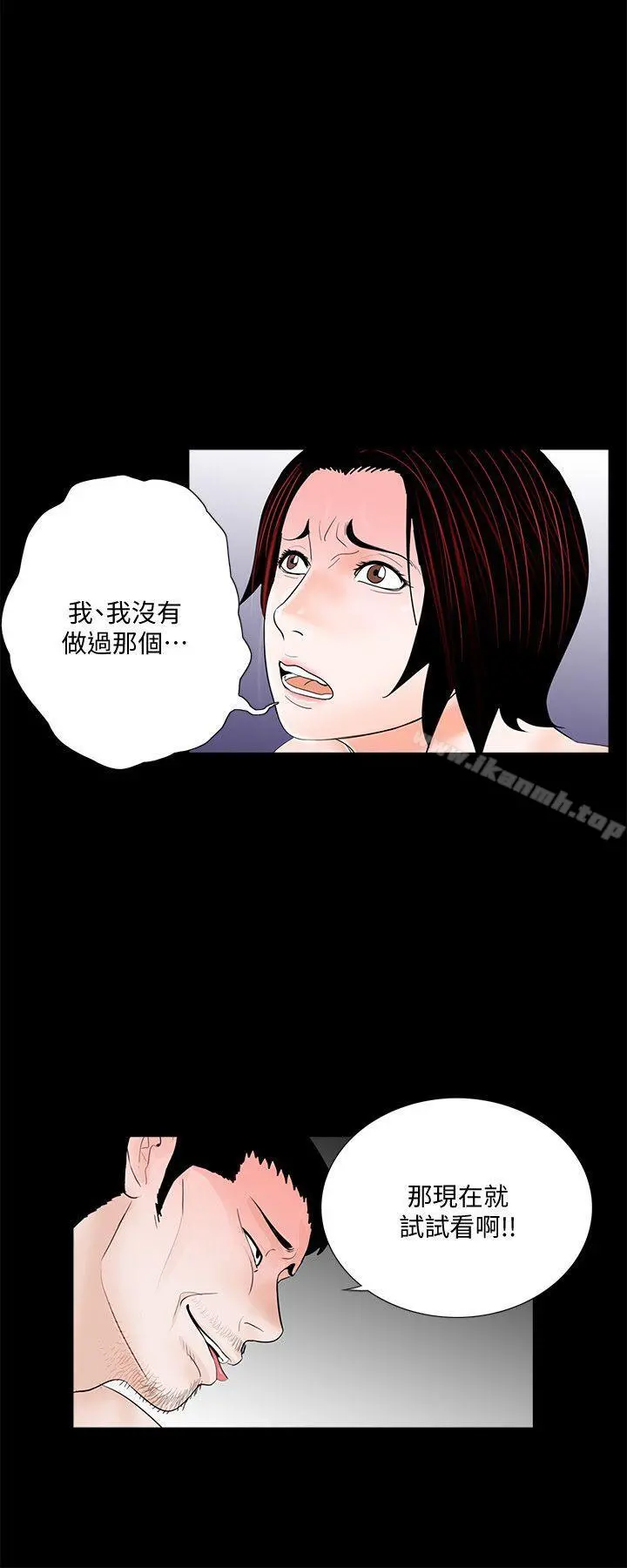 梦魇 - 第52话-真书的梦魇[04] - page 23