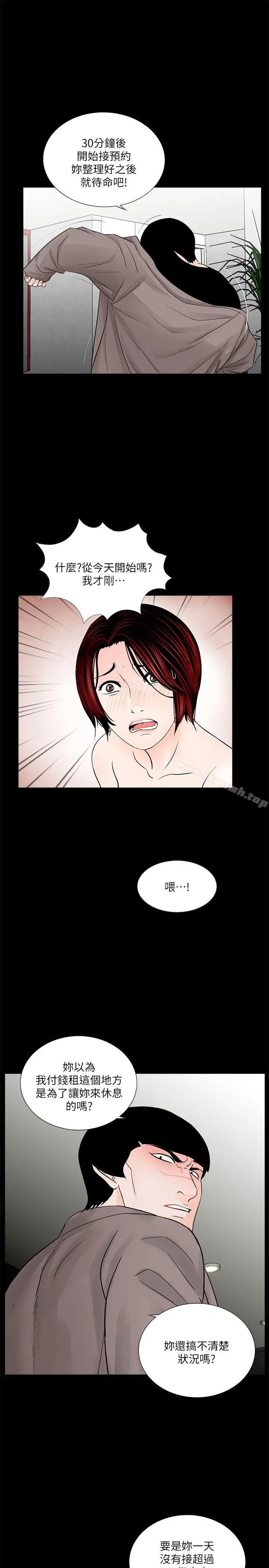 梦魇 - 第58话-吸血鬼的幸福[02] - page 9