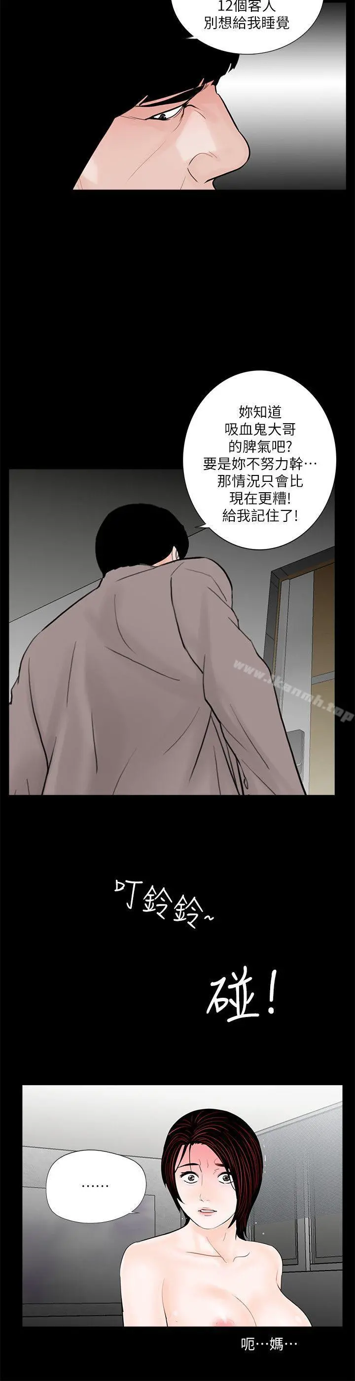梦魇 - 第58话-吸血鬼的幸福[02] - page 10