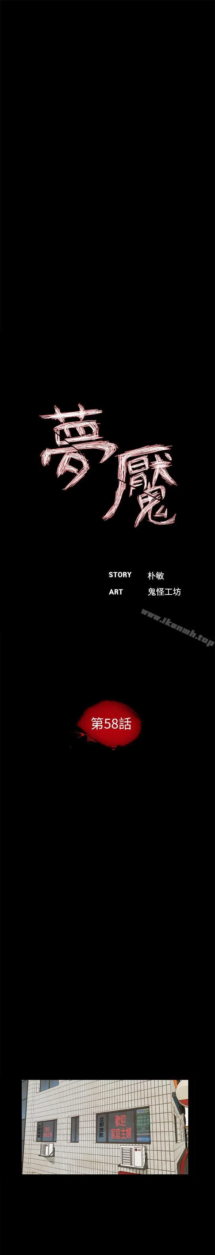 梦魇 - 第58话-吸血鬼的幸福[02] - page 11