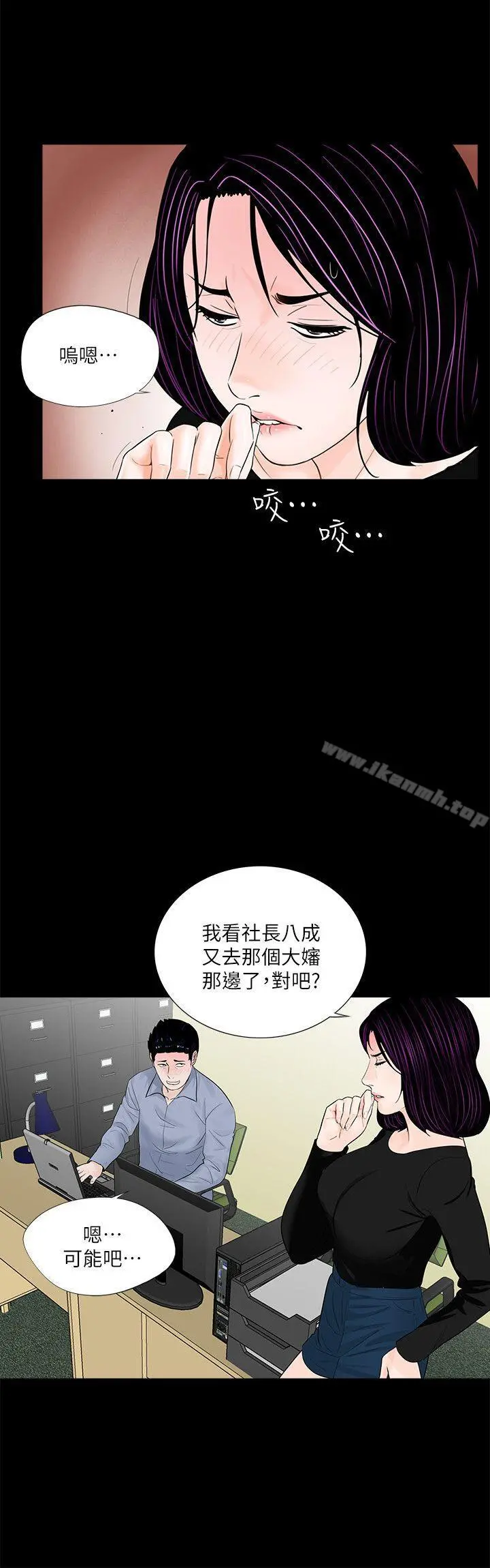 梦魇 - 第58话-吸血鬼的幸福[02] - page 12