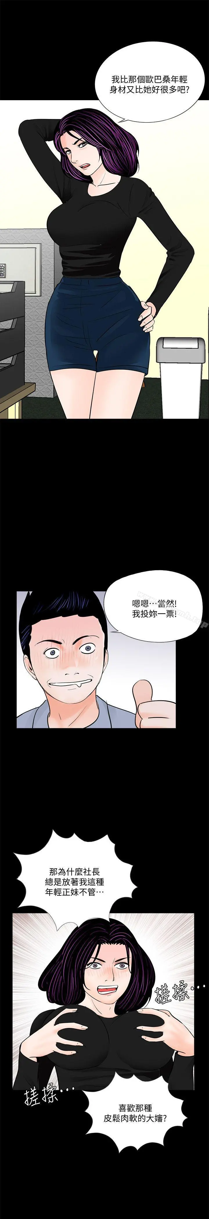 梦魇 - 第58话-吸血鬼的幸福[02] - page 15