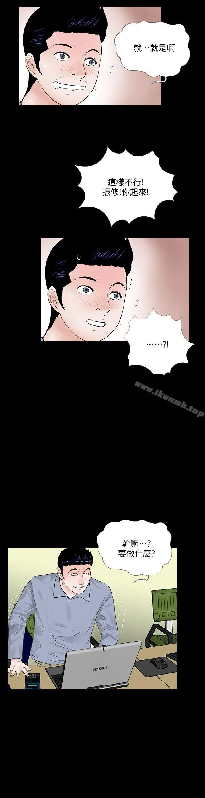 梦魇 - 第58话-吸血鬼的幸福[02] - page 16