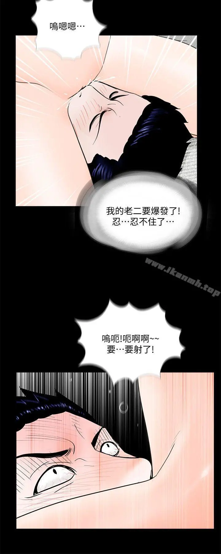 梦魇 - 第63话-復仇开始[02] - page 12