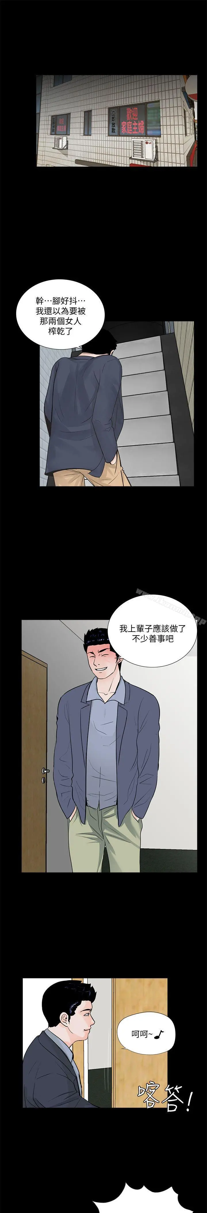 梦魇 - 第63话-復仇开始[02] - page 15