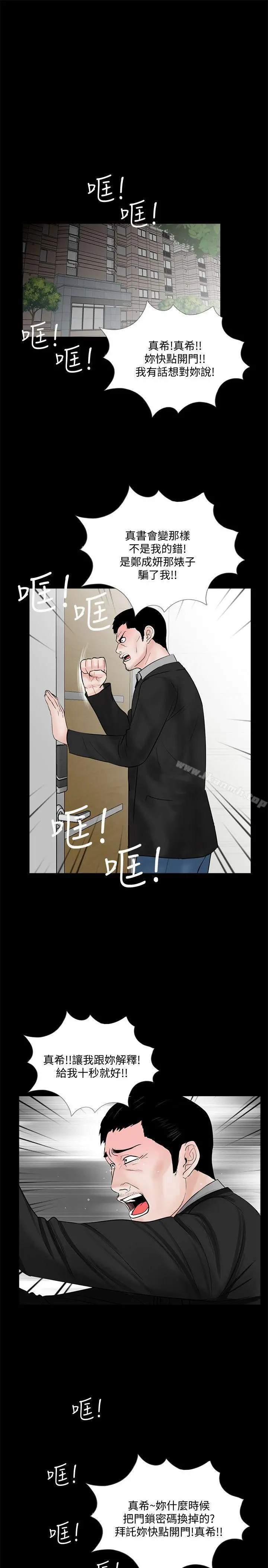梦魇 - 第63话-復仇开始[02] - page 19