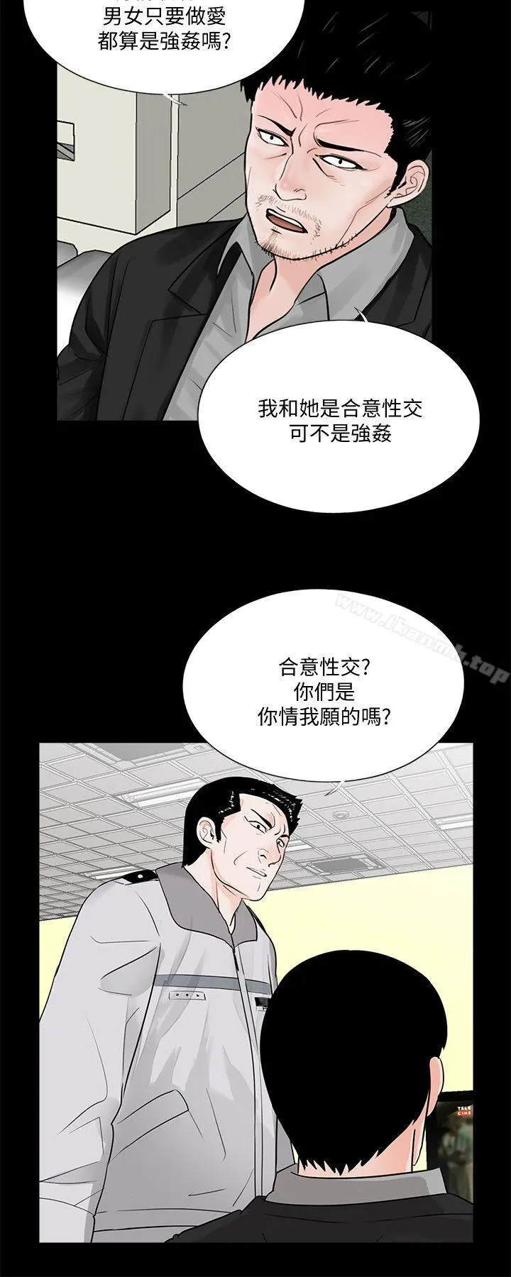 梦魇 - 第49话-真书的梦魇[01] - page 5