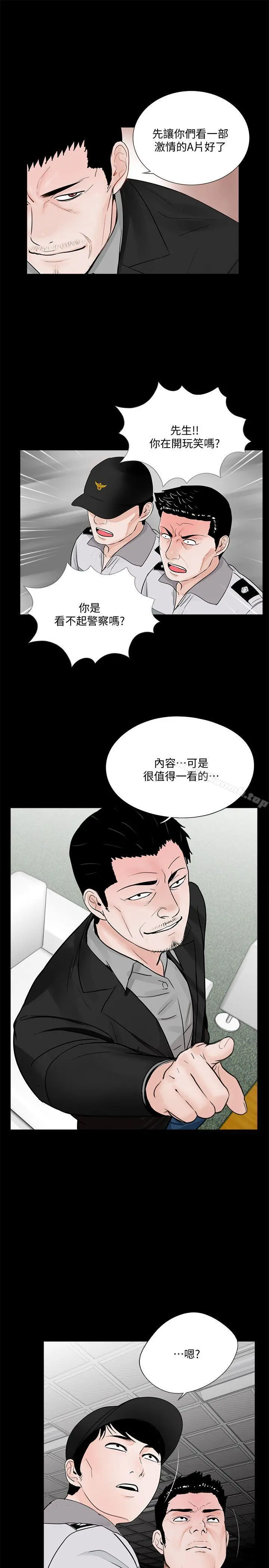 梦魇 - 第49话-真书的梦魇[01] - page 8