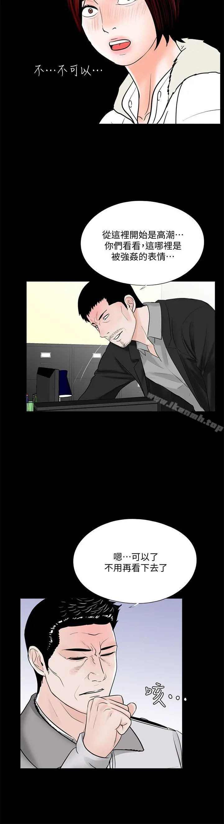 梦魇 - 第49话-真书的梦魇[01] - page 11