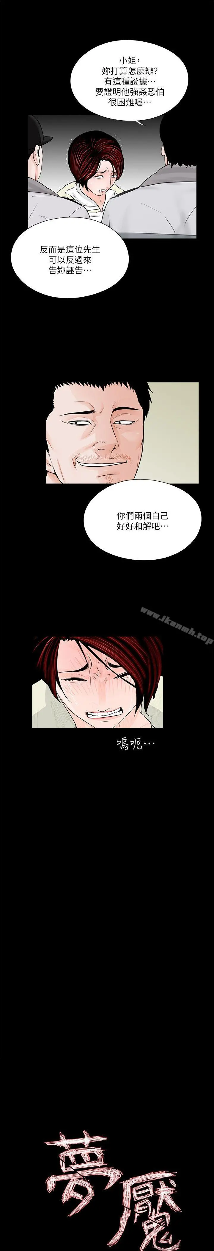 梦魇 - 第49话-真书的梦魇[01] - page 12