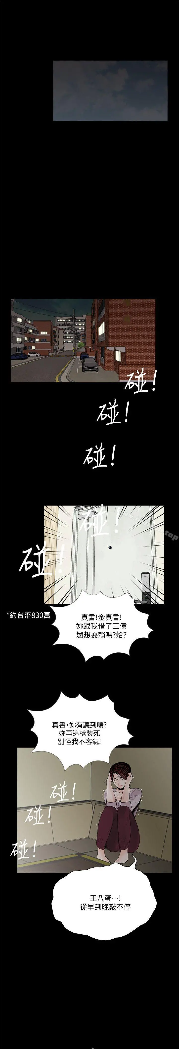 梦魇 - 第49话-真书的梦魇[01] - page 14