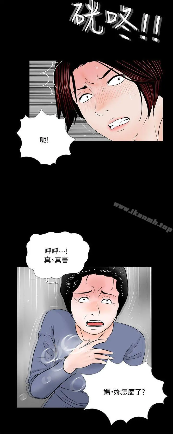 梦魇 - 第49话-真书的梦魇[01] - page 15