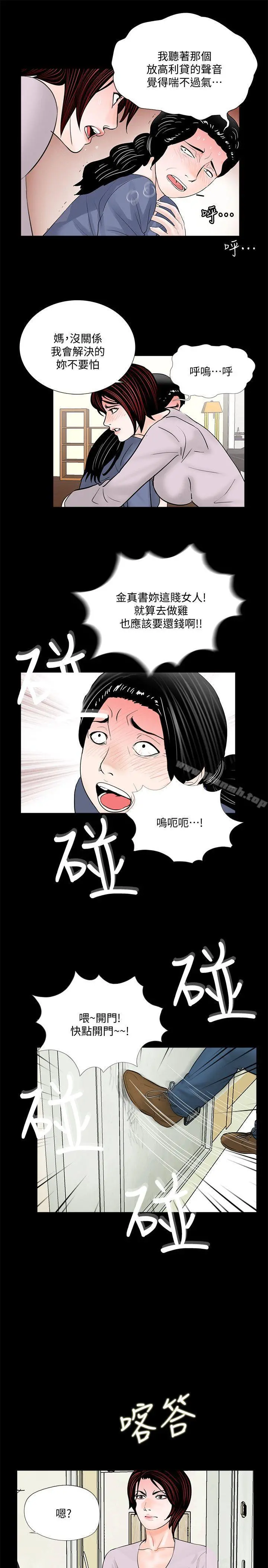 梦魇 - 第49话-真书的梦魇[01] - page 16