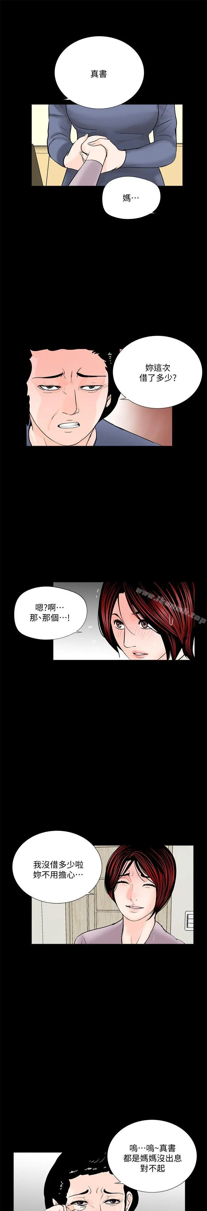 梦魇 - 第49话-真书的梦魇[01] - page 22